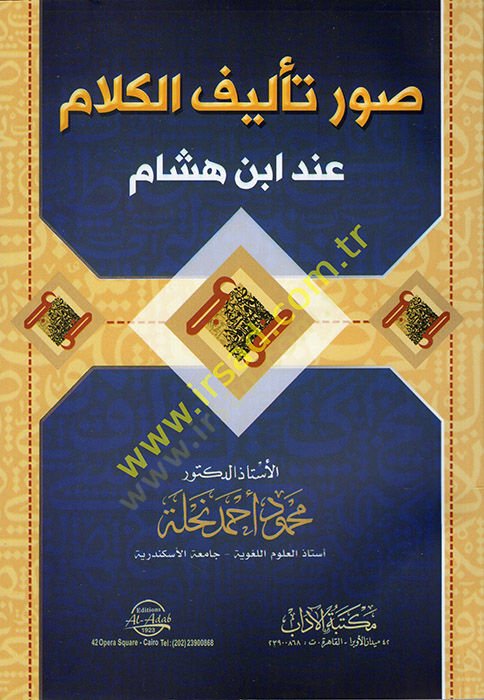 Suveru Telifil-Kelam İnde İbn Hişam  - صور تأليف الكلام عند ابن هشام