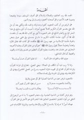 Tecvidü Ayatül Rahman Fi Tilavetil Kuran  - تجويد آيات الرحمن في تلاوة القرآن