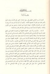 El-Kavaidül-Külliyye fid-Davabitil-Fıkhiyye fiş-Şeriatil-İslamiyye  - القواعد الكلية والضوابط الفقهية في الشريعة الإسلامية
