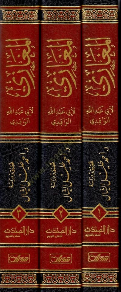 El-Megazi  - كتاب المغازي