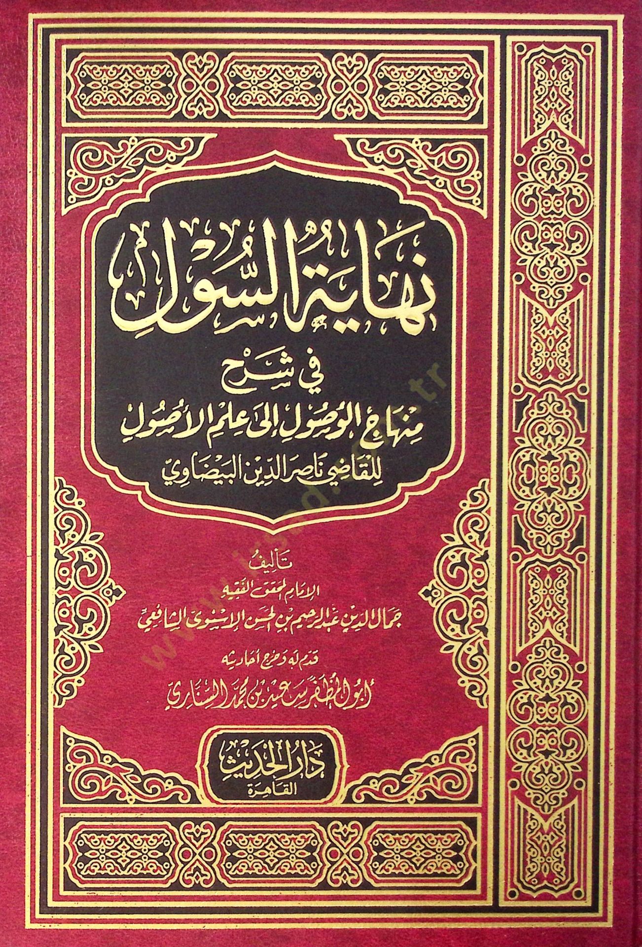 Nihâyetü's-Sûl fi Commentary Minhâci'l-Vusûl ile İlmi'l-Usûl ل
