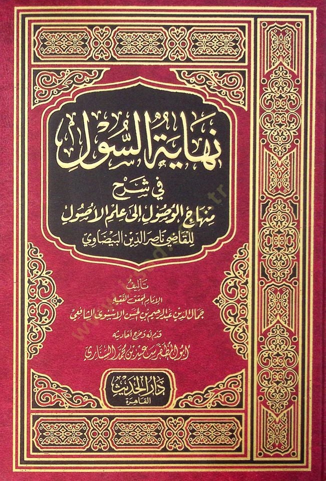 Nihâyetü's-Sûl fi Commentary Minhâci'l-Vusûl ile İlmi'l-Usûl ل
