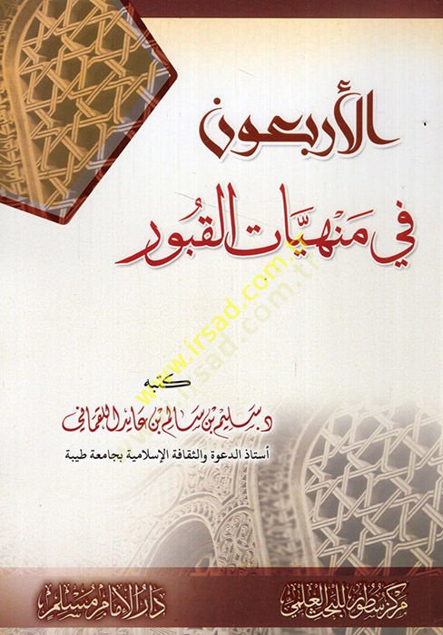 el-Erbaun fi menhiyyatil-kubur  - الأربعون في منهيات القبور