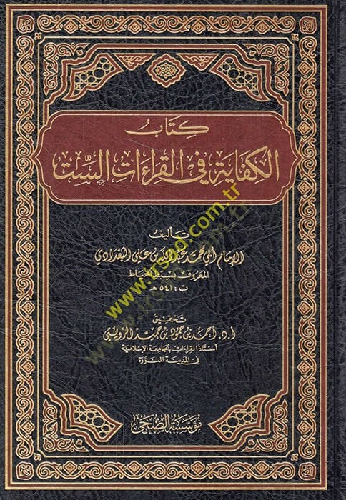 Kitabül-kifaye fil-kıraatis-sitte  - كتاب الكفاية في القراءات الست