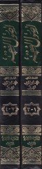 Usûlü'l-Fiqh - أصول الفقه