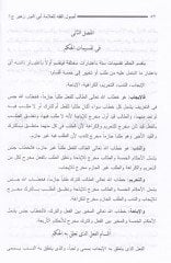 Usûlü'l-Fiqh - أصول الفقه