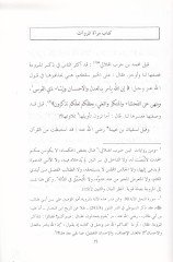 مرآة المروفات وأعمال الحسنات - مرآة المروة وأعمال الحسنات
