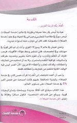 Fennü Hizmeti Umela ve Keyfiyyetü Muhafaza aleyhim - فن خدمة العملاء وكيفية المحافظة عليهم