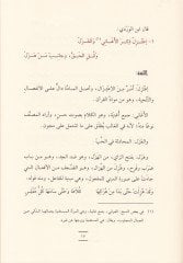 Tefasilül-Cümel Şerhu Lamiyye İbnül-Verdi - تفاصيل الجمل شرح لامية ابن الوردي