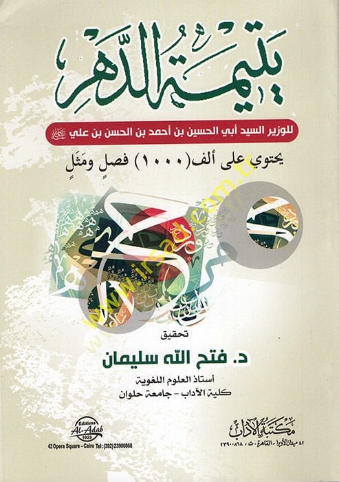 Yetimetüd-Dehr  - يتيمة الدهر  يحتوي على 1000 فصل ومثل