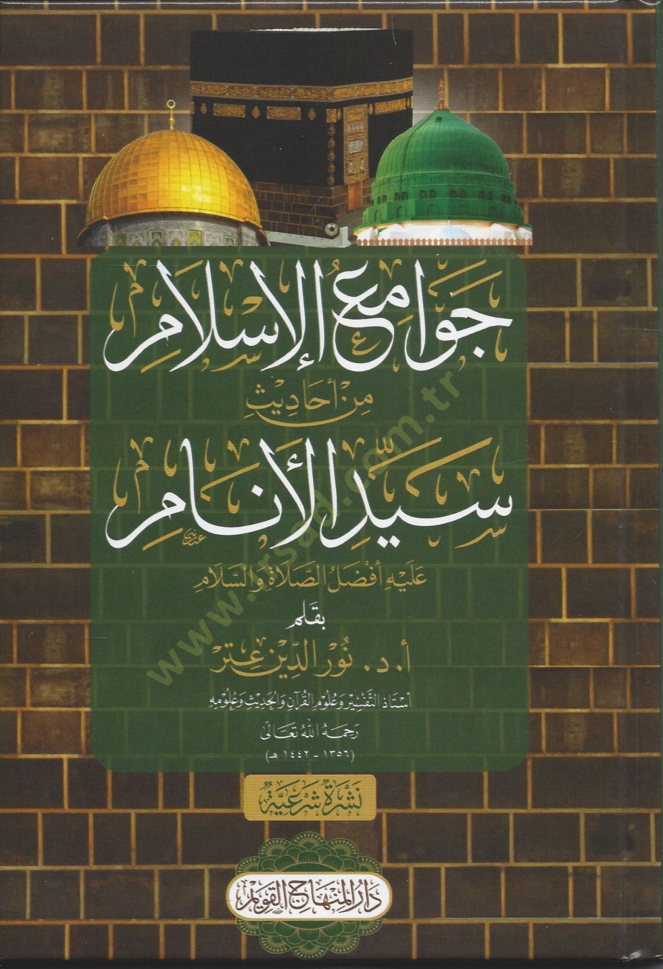 Cevamiül-İslam min Ehadisi Seyyidil-Enam - جوامع الإسلام من أحاديث سيد الأنام