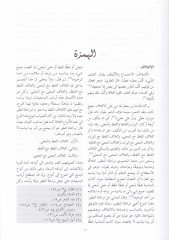 Mucemül-Mustalahatil-Belagiyye ve Tatavvuruha Arabi-Arabi - معجم المصطلحات البلاغية وتطورها عربي - عربي