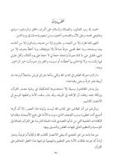 el-İntisar lil-Kuranil-Kerim  - الإنتصار للقرآن الكريم مفهومه وتاريخة وقواعده وأهميته