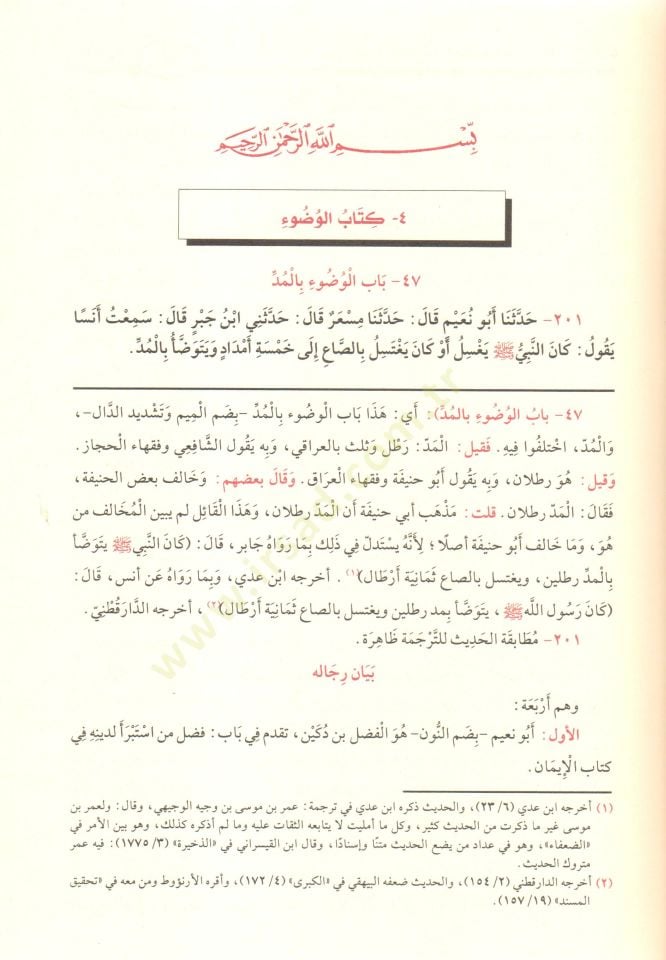 Umdetül-Kari Şerhu Sahihil-Buhari  - عمدة القاري شرح صحيح البخاري