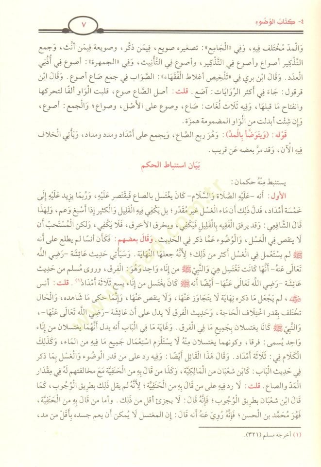 Umdetül-Kari Şerhu Sahihil-Buhari  - عمدة القاري شرح صحيح البخاري