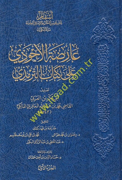 Arıdatül-Ahvezi ala kitabit-Tirmizi  - عارضة الأحوذي على كتاب الترمذي