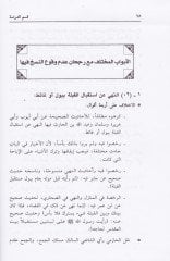 El-İtibar fin-Nasih vel-Mensuh fil-Hadis  - الاعتبار في الناسخ والمنسوخ في الحديث