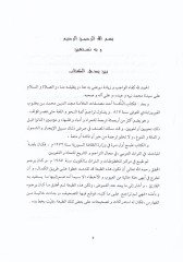 El-Bülga fi Teracimi Eimmetin-Nahv vel-Luga  - البلغة في تراجم أئمة النحو واللغة