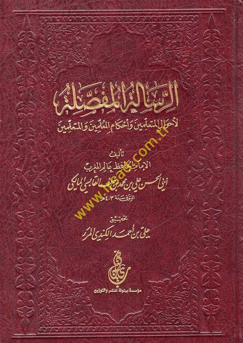 Er-Risaletü'l-Mufassala li-Ahvali'l-Muteallimin ve Ahkami'l-Muteallimin ve'l-Muteallimin المعلمين و المتعلمين