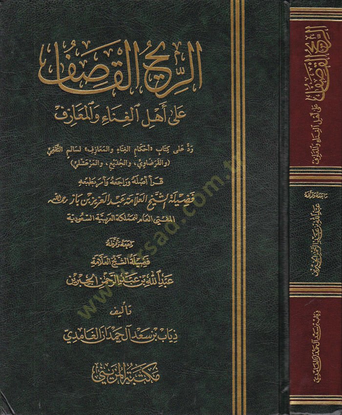 Er Rihul Kasif ala Ehlil Gına vel Meazif - الريح القاصف على أهل الغناء والمعازف