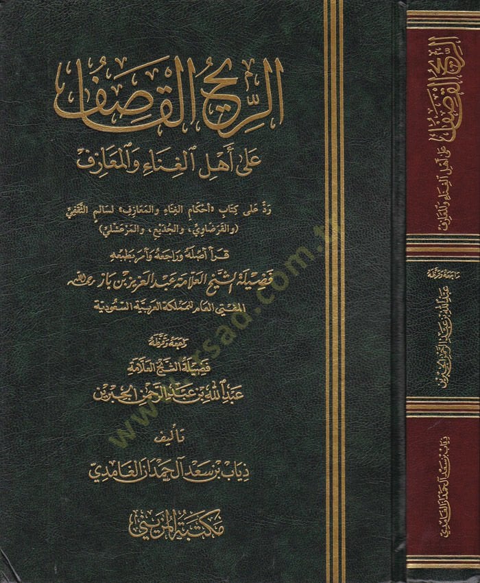 Er Rihul Kasif ala Ehlil Gına vel Meazif - الريح القاصف على أهل الغناء والمعازف