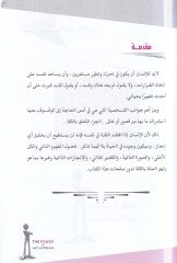 Kuvvetüs-Sika bin-Nefs  - قوة الثقة بالنفس