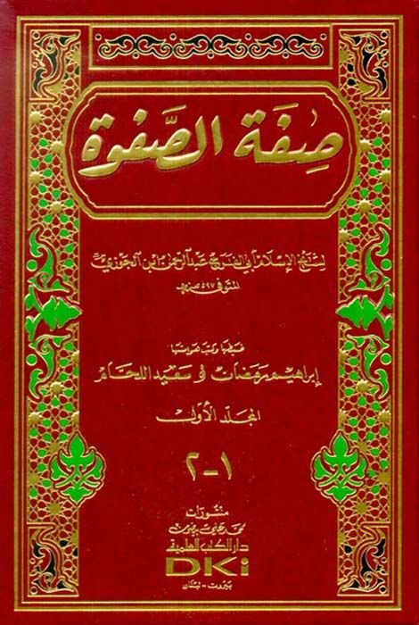 Sıfatüs-Safve  - صفة الصفوة