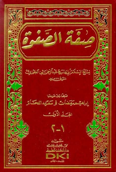 Sıfatüs-Safve  - صفة الصفوة