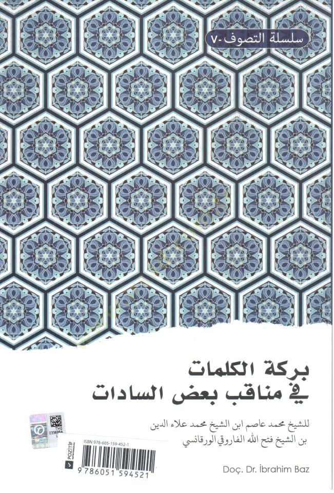 - بركة الكلمات في مناقب بعض السادات