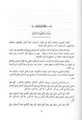 el-Fetavan-Neveviyye  - الفتاوى النووية المنثورات وعيون المسائل المهمات