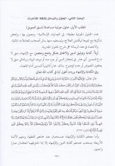 Kadaya vel-Müşkilat fil-Mesariful-İslamiyye ve Hülulü Mukteriha - قضايا ومشكلات في المصارف الإسلامية وحلول مقترحة