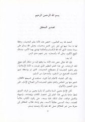 İrşadu Tullabil-Hakaik ila Marifeti Süneni Hayril-Halaik - إرشاد طلاب الحقائق