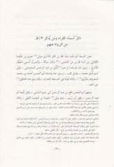 Et-Tebsıra fi'l-Kıraati's-seb' - التبصرة في القراءات