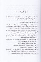 Hukukul-Author vel-Hukukül-Mücavere - حقوق المؤلف والحقوق المجاورة