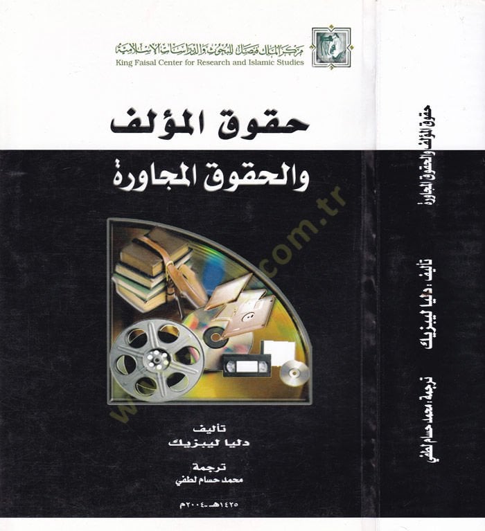 Hukukul-Author vel-Hukukül-Mücavere - حقوق المؤلف والحقوق المجاورة