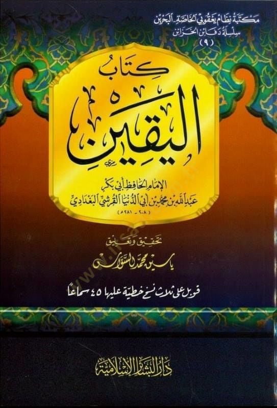 كتاب اليقين