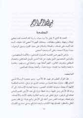 Meayirül-Kabul ver-Red li-Tefsirin-Nassil-Kurani - معايير القبول والرد لتفسير النص القرآني