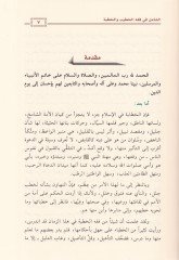 Eş-Şamil fi Fıkhil-Hatib vel-Hutbe  - الشامل في فقه الخطيب والخطبة