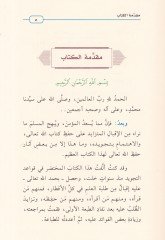 Kavaidu't-Tajvid - قواعد التجويد وتل القرآن ترتيلا