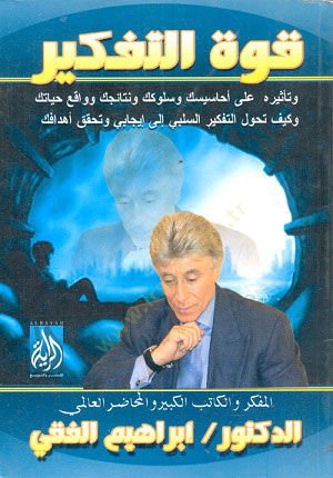 Kuvvetül-Fikr  - قوة الفكر