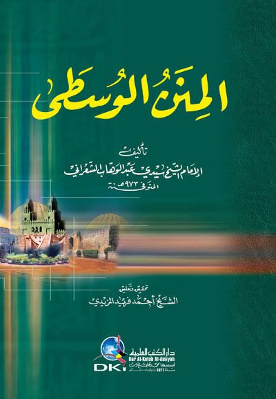 El-Minenül-Kübra  - المنن الوسطى