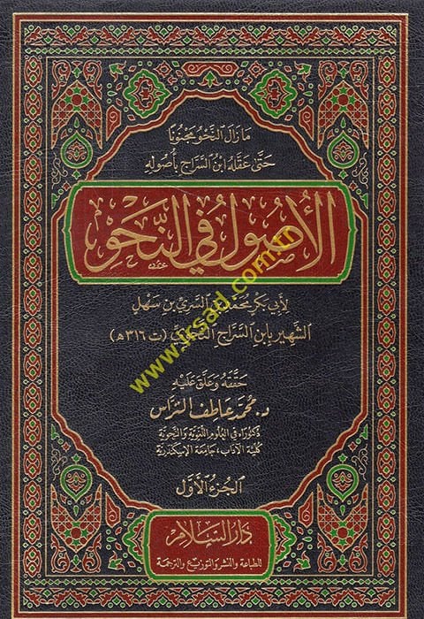 El-Usul fin-Nahv  - الأصول في النحو