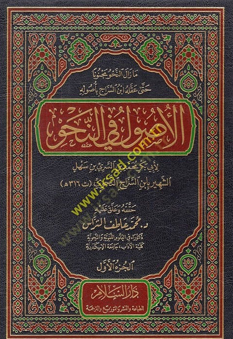 El-Usul fin-Nahv  - الأصول في النحو