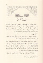 Keşfül-Lisam Şerhu Umdetil-Ahkam - كشف اللثام شرح عمدة الأحكام