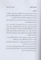 el-Kasidetül-elkaiyye  - القصيدة الالكائية