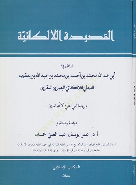el-Kasidetül-elkaiyye  - القصيدة الالكائية