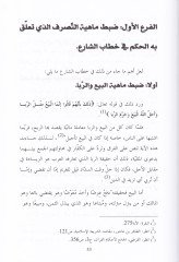 Nazariyyetül-İstikrar fil-Fıkhil-İslami  - نظرية الإستقرار في الفقه الإسلامي