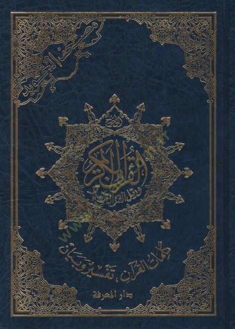 Mushaf al-Tajwid