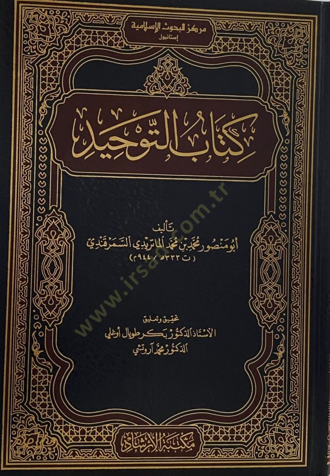 Kitabüt-tevhid - كتاب التوحيد