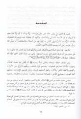 El-Hafız İbn Rüşeyd Es-Sebti El-Fihri ve Cuhuduhu fi Hıdmetis-Sünnetin-Nebeviyye - الحافظ أبن رشيد السبتي الفهري وجهوده في خدمة السنة النبوية